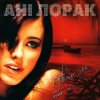 Pochette Ани Лорак - Поцілуй Ани Лорак - Поцілуй