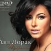 Pochette Ани Лорак - Я Стану Морем Ани Лорак - Я Стану Морем