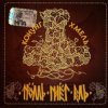 Pochette Тролль Гнёт Ель - Фольклорная-Застольная Тролль Гнёт Ель - Фольклорная-Застольная