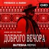 Pochette Probass & Hardi - Доброго Вечора (Where Are You From?) (Butesha Radio Edit) Probass & Hardi - Доброго Вечора (Where Are You From?) (Butesha Radio Edit)
