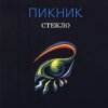 Pochette Пикник - Адреналиновые песни Пикник - Адреналиновые песни