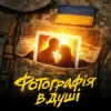 Pochette Azir & Ravshik - Фотографія в душі Azir & Ravshik - Фотографія в душі