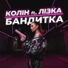 Pochette Колін & Лізка - Бандитка Колін & Лізка - Бандитка