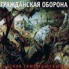 Pochette Гражданская Оборона - Победа Гражданская Оборона - Победа