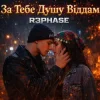 Pochette R3phase - За Тебе Душу Віддам R3phase - За Тебе Душу Віддам