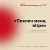 Pochette MNISHEK - Поклич мене, вітре MNISHEK - Поклич мене, вітре