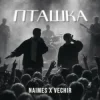 NAIMES & VECHIR - пташка (KARMV REMIX)