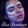 Pochette Dancefloor AI - БІЛІ РОМАШКИ Dancefloor AI - БІЛІ РОМАШКИ