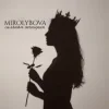 MIROLYBOVA - Сильная женщина