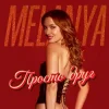 Pochette Melanya - Просто друг Melanya - Просто друг