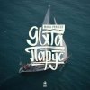Pochette MANA Project - Яхта Парус (Denis Bravo Radio Edit) MANA Project - Яхта Парус (Denis Bravo Radio Edit)
