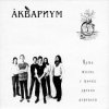 Pochette Аквариум - Генерал Скобелев Аквариум - Генерал Скобелев