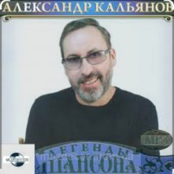 Pochette Александр Кальянов - Прощальный вечер
