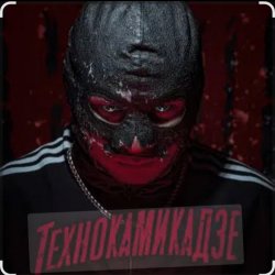 Pochette RAM & Suaalma - Технокамикадзе