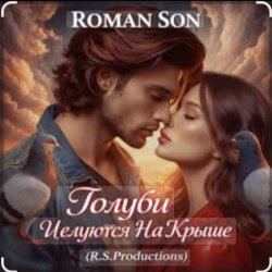 Pochette ROMAN SON - Голуби