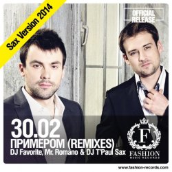 Pochette 30.02 - Примером (DJ Favorite & Mr. Romano vs. DJ T'Paul Sax Official Radio Edit)
