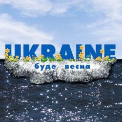 Pochette Буде Весна