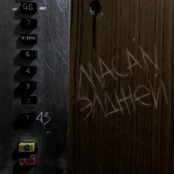 Pochette MACAN & Элджей - По Домам