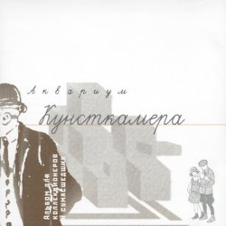 Pochette Борис Гребенщиков - Весна На Заречной Улице