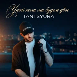 Pochette Уночі коли ми будем двоє (Special Version)