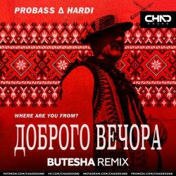 Probass & Hardi - Доброго Вечора (Where Are You From?) (Butesha Radio Edit)