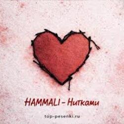 Pochette HAMMALI - Нитками