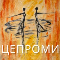 Pochette Сергій Афанасьєв - Цепроми