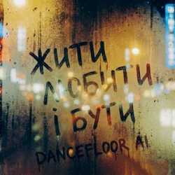Pochette Dancefloor AI - ЖИТИ ЛЮБИТИ І БУТИ