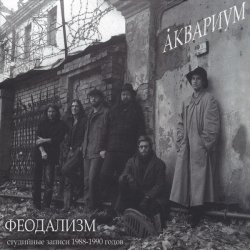 Pochette Аквариум - Ангел Всенародного Похмелья