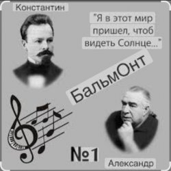 Pochette Александр Бальмонт - Золотая рыбка