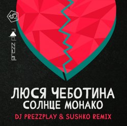 Pochette Люся Чеботина - Солнце Монако (DJ Prezzplay & Sushko Radio Edit)