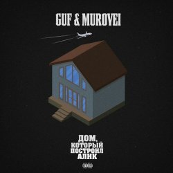 Pochette Гуф, Murovei feat. NEMIGA - Буквы