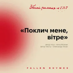 Pochette MNISHEK - Поклич мене, вітре