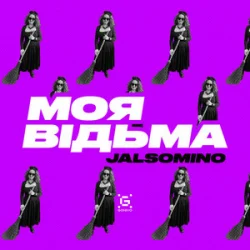 Pochette Jalsomino - Моя Відьма
