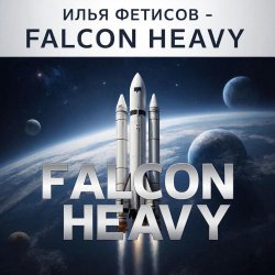 Pochette Falcon heavy