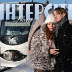 Pochette Лісан - Інтерсіті