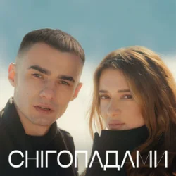 Pochette Наталія Могилевська & SAMCHUK - Снігопадами (KARMV REMIX)