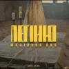 Pochette Marianna Oks - Легіню Marianna Oks - Легіню