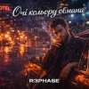Pochette R3phase - Очі Кольору Обмана R3phase - Очі Кольору Обмана