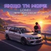 Pochette Lomiy - Якщо Ти Море (Dmitriy Smarts & Max Sky Remix) Lomiy - Якщо Ти Море (Dmitriy Smarts & Max Sky Remix)