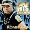 Pochette Комиссар - Адреналин Комиссар - Адреналин