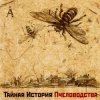 Pochette Аквариум - Никон Аквариум - Никон