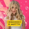 Pochette Уляна Шуба - Закохані в життя Уляна Шуба - Закохані в життя