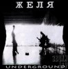 Pochette Желя - Волчий вой Желя - Волчий вой