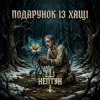 Pochette Нептун - Подарунок із Хащі Нептун - Подарунок із Хащі