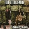 Pochette Константин Жиляков - Гоп стоп зелень Константин Жиляков - Гоп стоп зелень