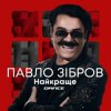 Павло Зібров - Дівчина Українка