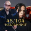 Friends in Kharkiv - Незламний