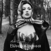 Pochette Ana Danch - Не плач Ana Danch - Не плач
