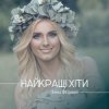 Pochette Ірина Федишин - Долоньки Ірина Федишин - Долоньки